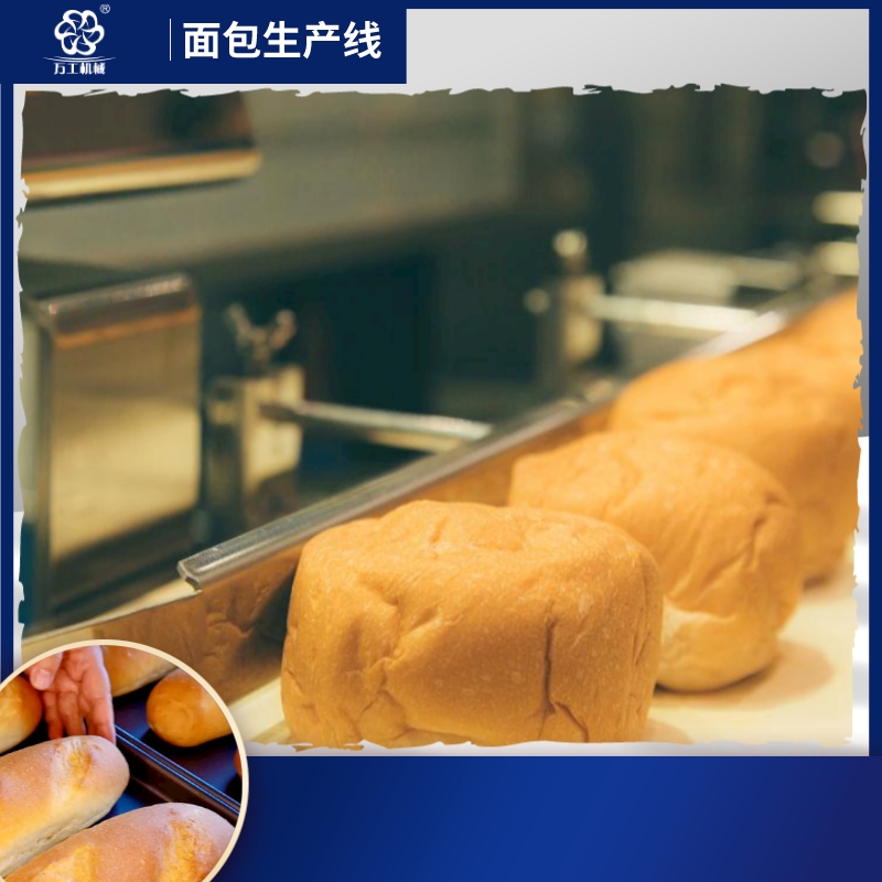 面包生產線